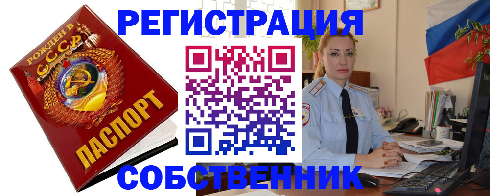 прописка от собственника в Черемхово