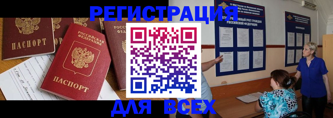 временная регистрация 2025 в Черемхово