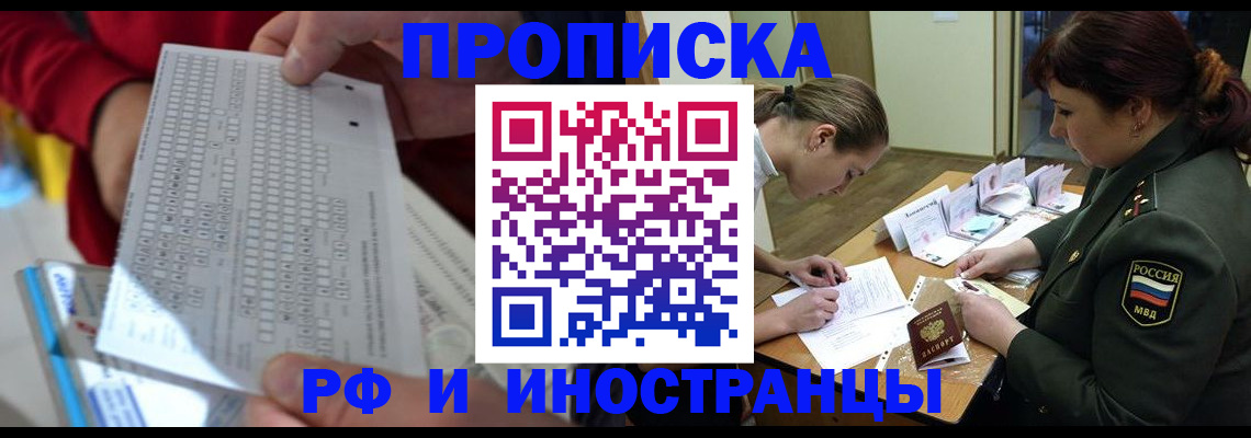 прописка для военкомата в Черемхово