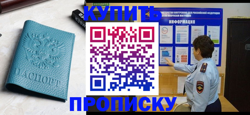 временная регистрация в квартире в Черемхово