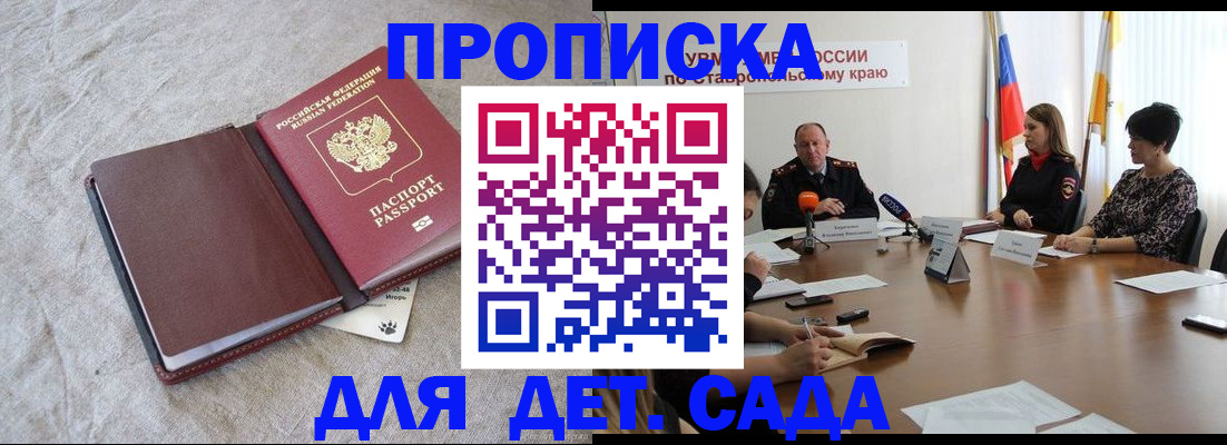 прописка ребенка в Черемхово